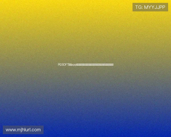 PGSOFT官网app登录入口助力用户畅享世界杯精彩赛事直播与赛事资讯分析